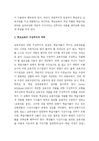 (A+ 레포트) 구성주의적 관점의 학교 교육과정 개발-4