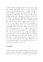 (A+ 레포트) 구성주의적 관점의 학교 교육과정 개발-6