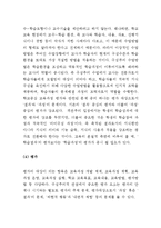 (A+ 레포트) 구성주의적 관점의 학교 교육과정 개발-7