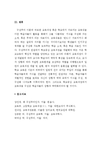 (A+ 레포트) 구성주의적 관점의 학교 교육과정 개발-8