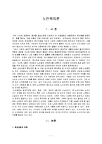 노인복지론 레포트-1