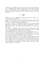 노인복지론 레포트-5