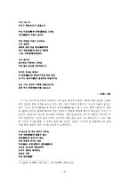 생명파 시 연구-6