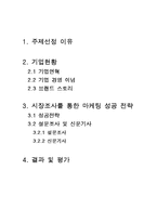슬로우푸드 열풍의 주역 `본죽`-2