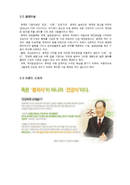 슬로우푸드 열풍의 주역 `본죽`-4