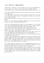 에리히프롬의 소유냐존재냐-5