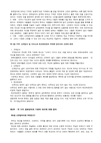 에리히프롬의 소유냐존재냐-7