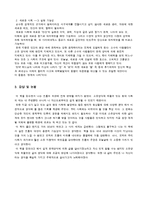 에리히프롬의 소유냐존재냐-11