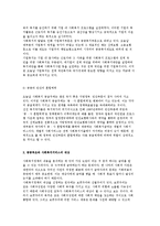 [사회복지정책의 주체와 대상] 공공부조와 사회복지서비스 및 보험-6