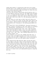 [사회복지정책의 주체와 대상] 공공부조와 사회복지서비스 및 보험-11