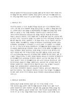 [사회복지정책의 체계] 공공부조와 사회보험 및 사회복지서비스-4