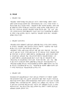[사회복지정책의 체계] 공공부조와 사회보험 및 사회복지서비스-6
