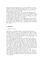 [사회복지정책의 체계] 공공부조와 사회보험 및 사회복지서비스-8