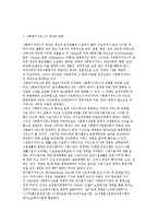 [사회복지정책의 체계] 공공부조와 사회보험 및 사회복지서비스-9