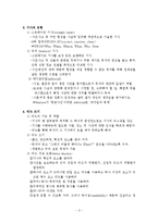 기사의 구조와 유형-3