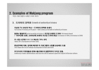 막장프로그램의 문제와 대책에 대한 연구-11