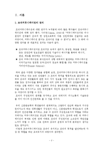 효과적 조직커뮤니케이션 이론에 대한 고찰-3