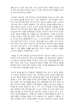 효과적 조직커뮤니케이션 이론에 대한 고찰-11