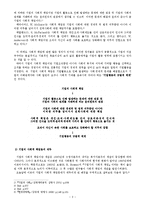 기업의 사회적 책임과 관련된 공익연계마케팅(CRM)의 의의와 사례연구-3
