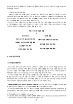 기업의 사회적 책임과 관련된 공익연계마케팅(CRM)의 의의와 사례연구-8