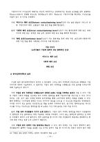 기업의 사회적 책임과 관련된 공익연계마케팅(CRM)의 의의와 사례연구-12