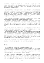 기업의 사회적 책임과 관련된 공익연계마케팅(CRM)의 의의와 사례연구-20