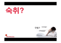 모닝케어 광고기획안-2