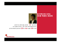 모닝케어 광고기획안-4