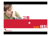 모닝케어 광고기획안-5