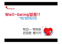 모닝케어 광고기획안-9