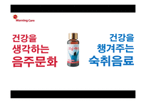 모닝케어 광고기획안-10