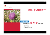 모닝케어 광고기획안-12