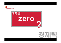 모닝케어 광고기획안-19