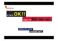 모닝케어 광고기획안-20