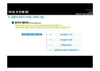 제3장 언론자유의 확대 심화과정-5