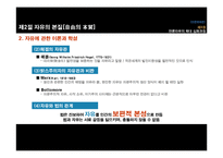 제3장 언론자유의 확대 심화과정-13