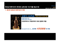 제3장 언론자유의 확대 심화과정-15