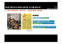 제3장 언론자유의 확대 심화과정-17