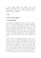 (A+ 레포트) 에릭슨(Erikson), 헤비거스트(Havighurst), 레빈슨(Levinson), 로에빙거(Loevinger)의 발달이론 비교-2