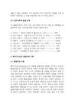 (A+ 레포트) 에릭슨(Erikson), 헤비거스트(Havighurst), 레빈슨(Levinson), 로에빙거(Loevinger)의 발달이론 비교-3