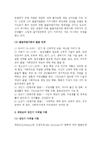 (A+ 레포트) 에릭슨(Erikson), 헤비거스트(Havighurst), 레빈슨(Levinson), 로에빙거(Loevinger)의 발달이론 비교-4