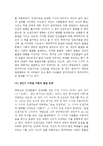 (A+ 레포트) 에릭슨(Erikson), 헤비거스트(Havighurst), 레빈슨(Levinson), 로에빙거(Loevinger)의 발달이론 비교-5