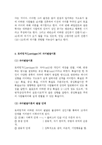(A+ 레포트) 에릭슨(Erikson), 헤비거스트(Havighurst), 레빈슨(Levinson), 로에빙거(Loevinger)의 발달이론 비교-6