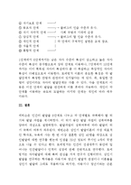 (A+ 레포트) 에릭슨(Erikson), 헤비거스트(Havighurst), 레빈슨(Levinson), 로에빙거(Loevinger)의 발달이론 비교-7