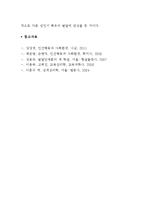 (A+ 레포트) 에릭슨(Erikson), 헤비거스트(Havighurst), 레빈슨(Levinson), 로에빙거(Loevinger)의 발달이론 비교-8