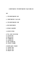 [사회복지협의회] 지역사회복지협의회의 개념과 현황 분석-1