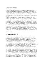 [사회복지협의회] 지역사회복지협의회의 개념과 현황 분석-3