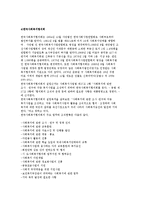 [사회복지협의회] 지역사회복지협의회의 개념과 현황 분석-6