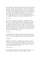 [사회복지협의회] 지역사회복지협의회의 개념과 현황 분석-8