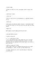 [사회복지협의회] 지역사회복지협의회의 개념과 현황 분석-9